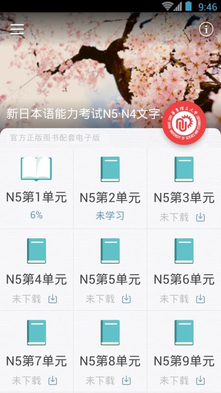 日语N5N4红宝书最新安卓免费下载v3.5.4