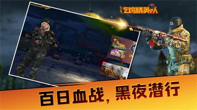 吃鸡精英队安卓版下载v1.0.1