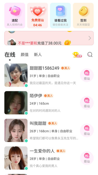 微甜畅聊安卓版下载v1.0.134