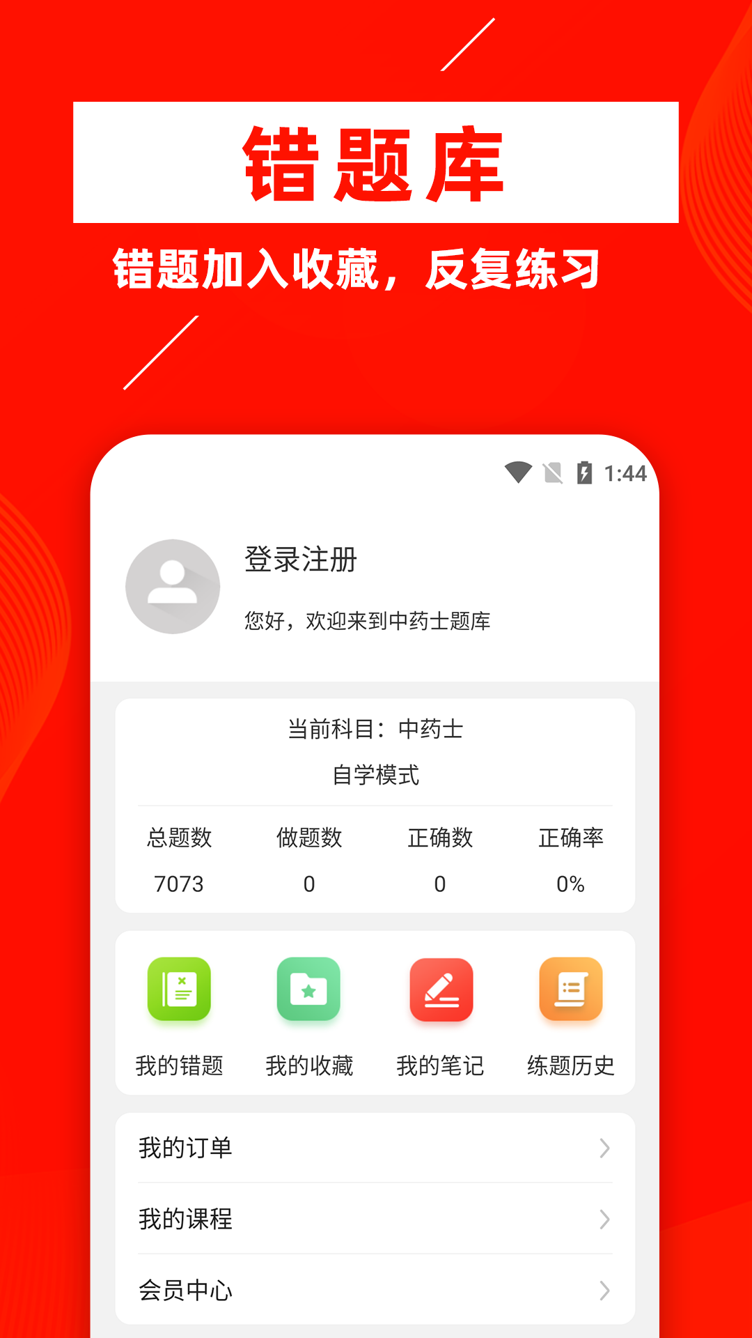 中药士牛题库最新版下载v1.0.1