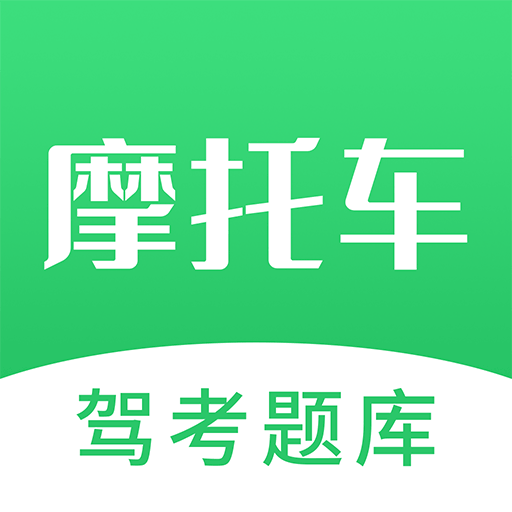 摩托驾照考试宝典最新安卓免费下载v1.6