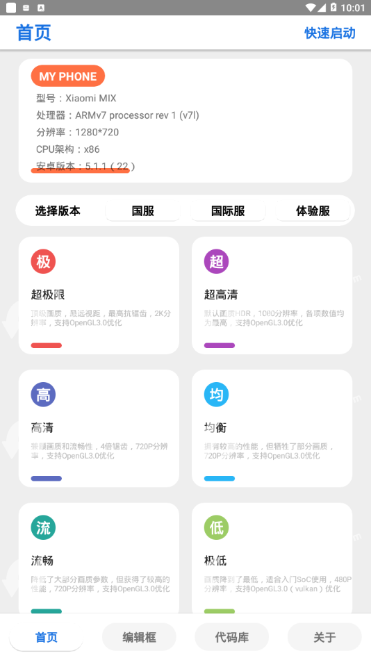 沐风画质助手免费版最新安卓下载v3.3.21