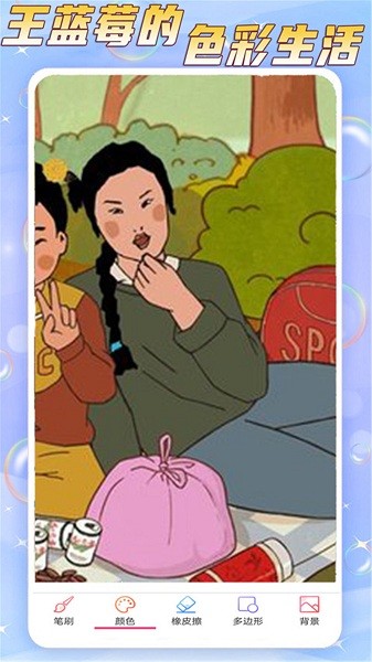 王蓝莓的色彩生活安卓最新版下载v2.0.5