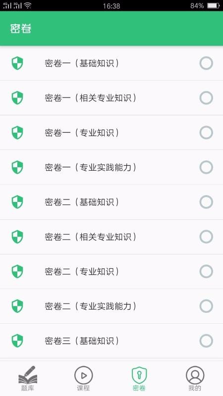 公共卫生执业医师最新安卓免费下载v1.1.4