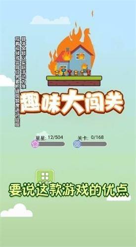 趣味大闯关安卓最新版下载v1.0.0.0