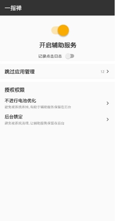 一指禅去广告版手机免费下载v2.8.7