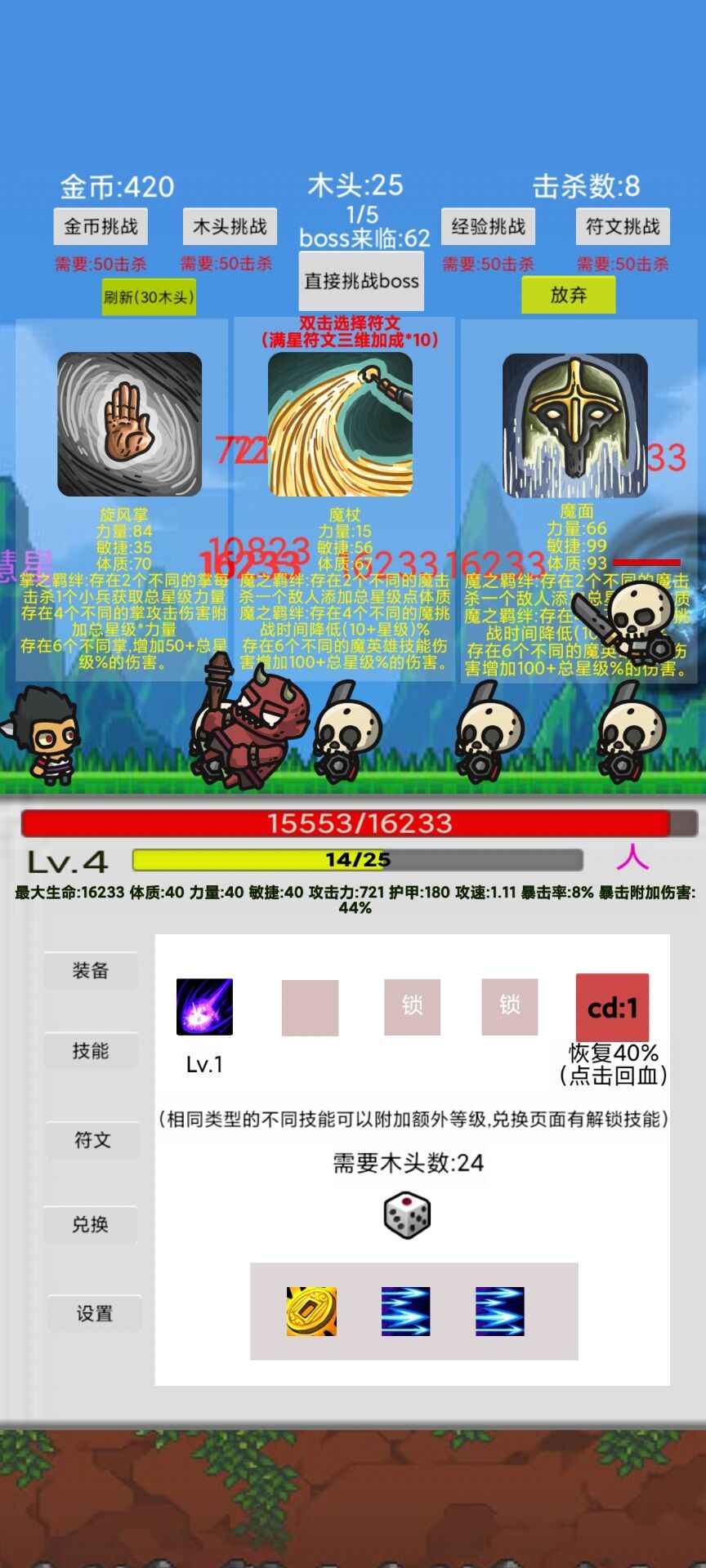 刷怪打魔王(刺激的战斗)安卓最新版下载v1.02