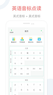 英语音标点读最新安卓免费下载v2.0