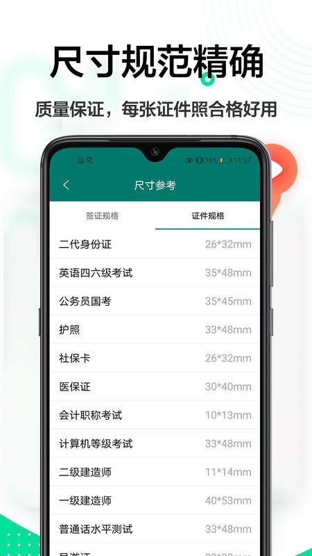 证件照底色编辑(智能编辑)安卓免费下载v1.0.1