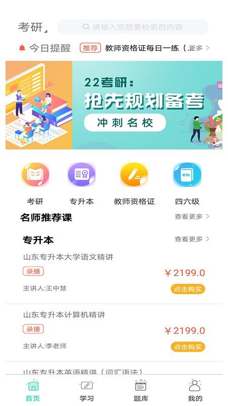 大圣光华教育最新安卓免费下载v1.0.12