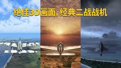 英雄之翼空战安卓版下载v1.0.1