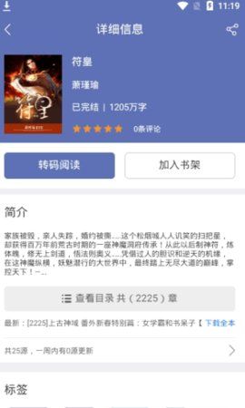 石头追书去广告版最新下载v6.4.0