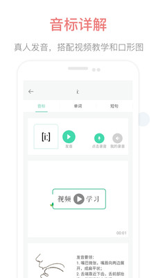 英语音标点读最新安卓免费下载v2.0