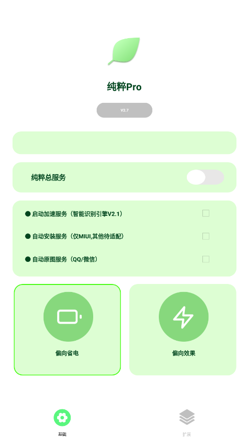 纯粹Pro主题版手机免费下载v2.8.6