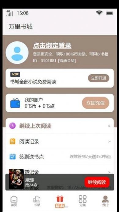 万里书城安卓手机最新版下载v1.0.0