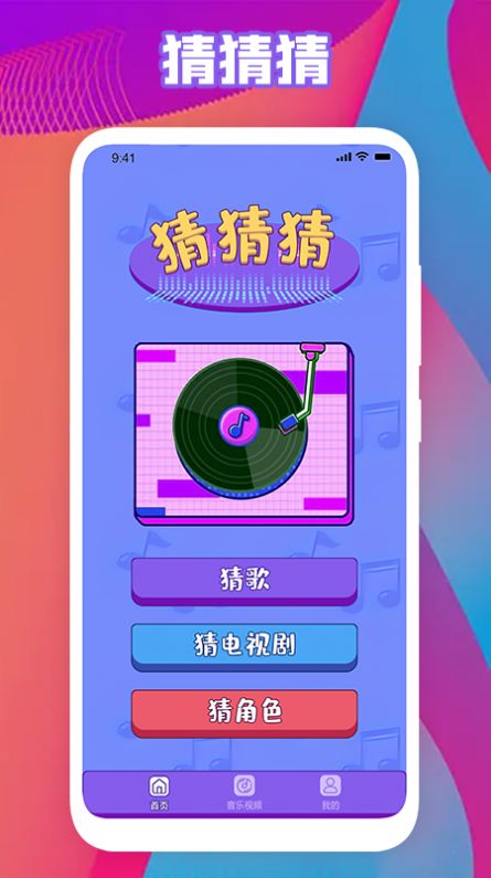 全民猜歌大战安卓最新版下载v1.01.97