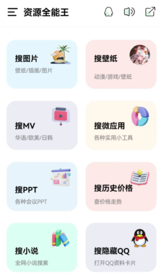 资源全能王最新安卓免费下载v1.0