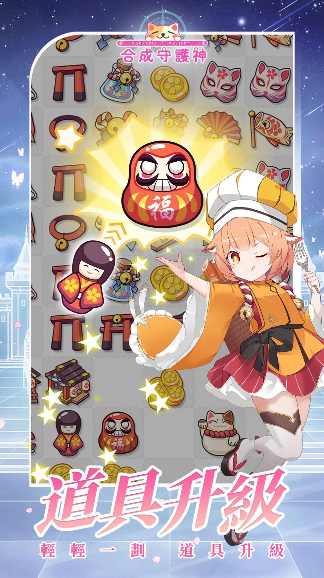 合成守护神安卓最新版下载v1.1.6