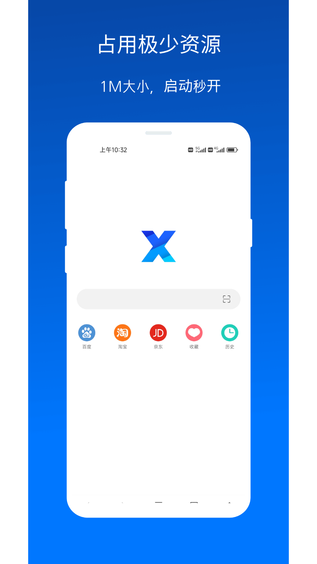 X浏览器最新安卓免费下载v5.0.0