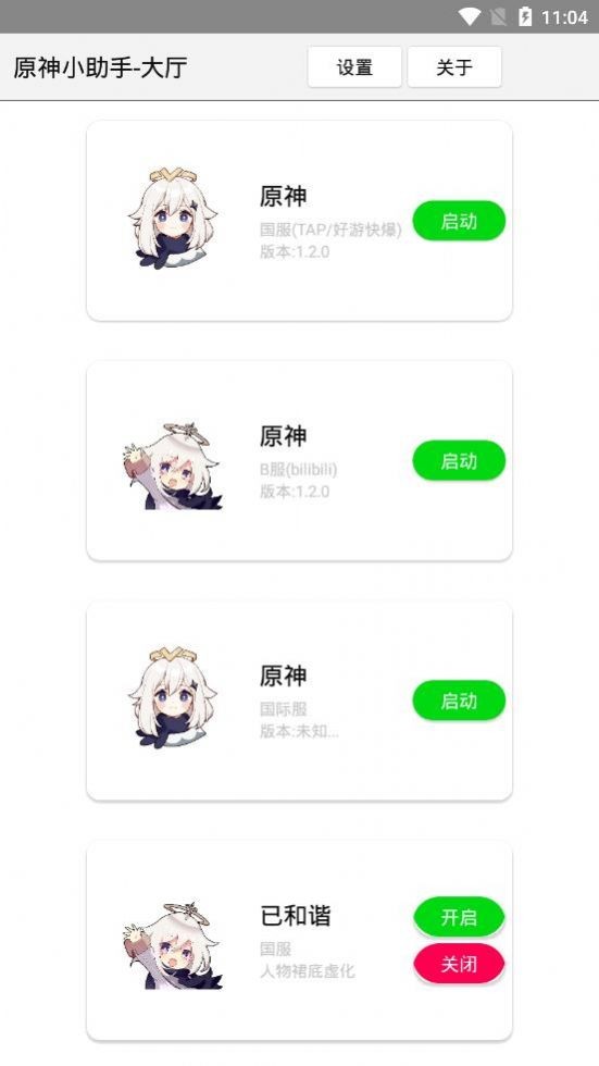 原神小助手抽卡免费版最新安卓下载v1.89