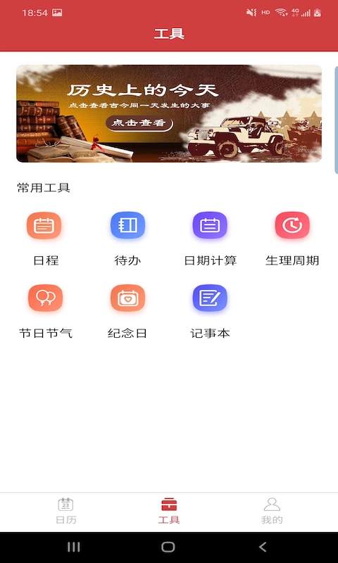 胜派万年历安卓版下载v1.0.1