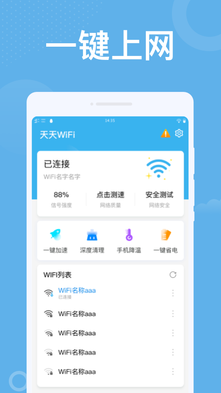 潮流WiFi安卓手机最新版下载v1.0.2