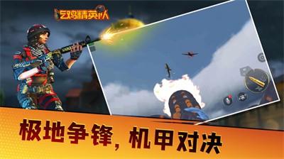 吃鸡精英队安卓版下载v1.0.1