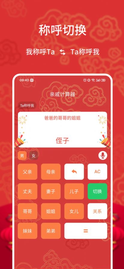 亲戚计算器安卓版下载v20220715.1