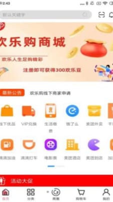 博瑞吉欢乐购安卓手机最新版下载v1.5.9