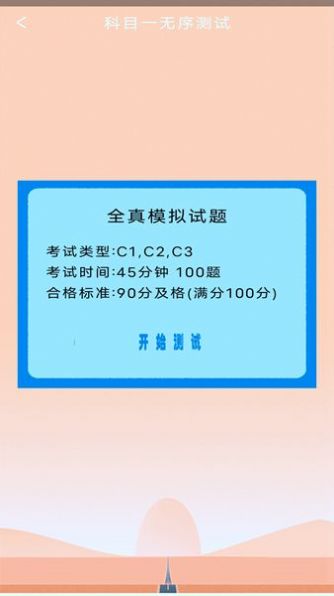 驾考科目四助手安卓版下载v1