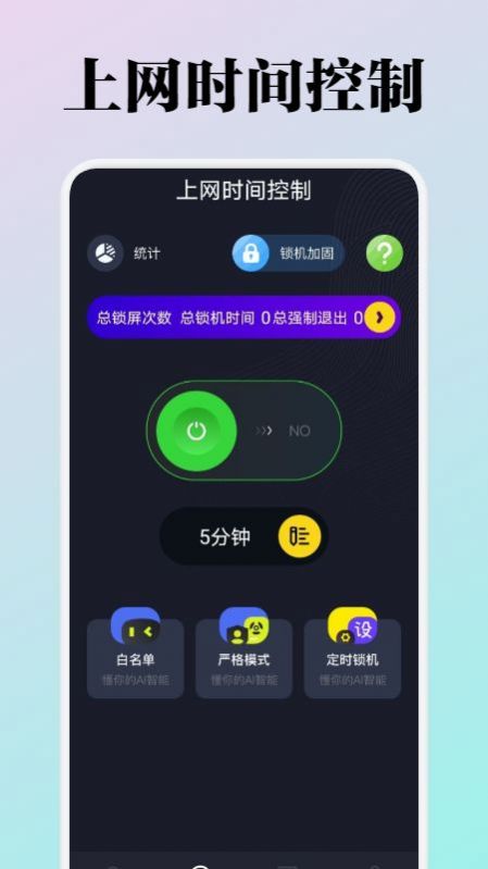 WiFi流量监测安卓手机最新版下载v1.1