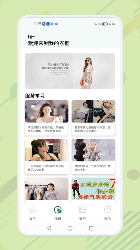 女生穿搭助手安卓最新版下载v1.1