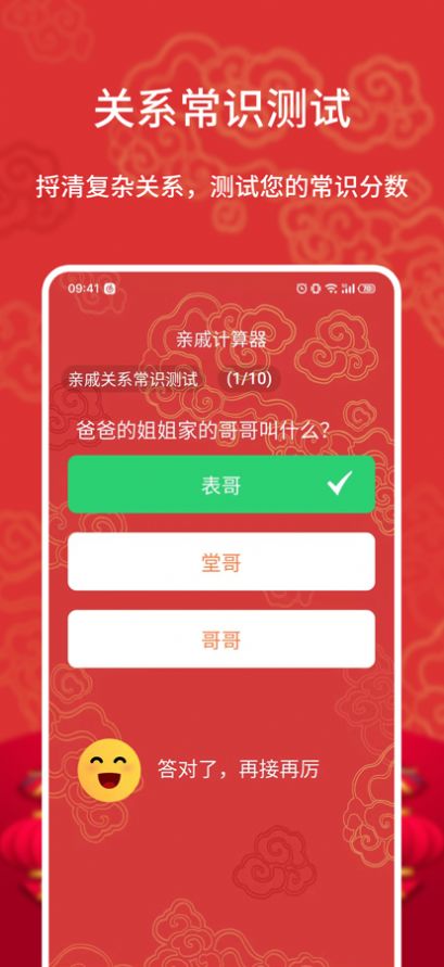 亲戚计算器安卓版下载v20220715.1