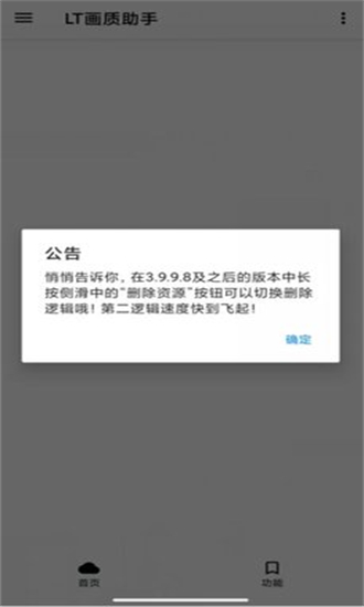 LT画质助手高级版手机免费下载v5.0.3