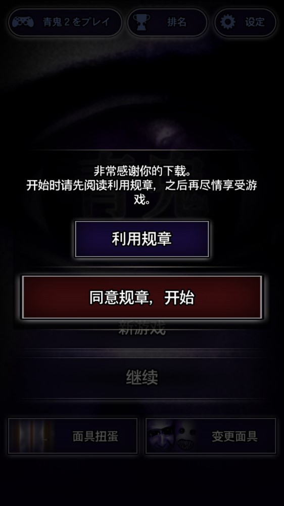 青鬼1无限青币版(日式悬疑解谜)最新安卓下载v1.2.1