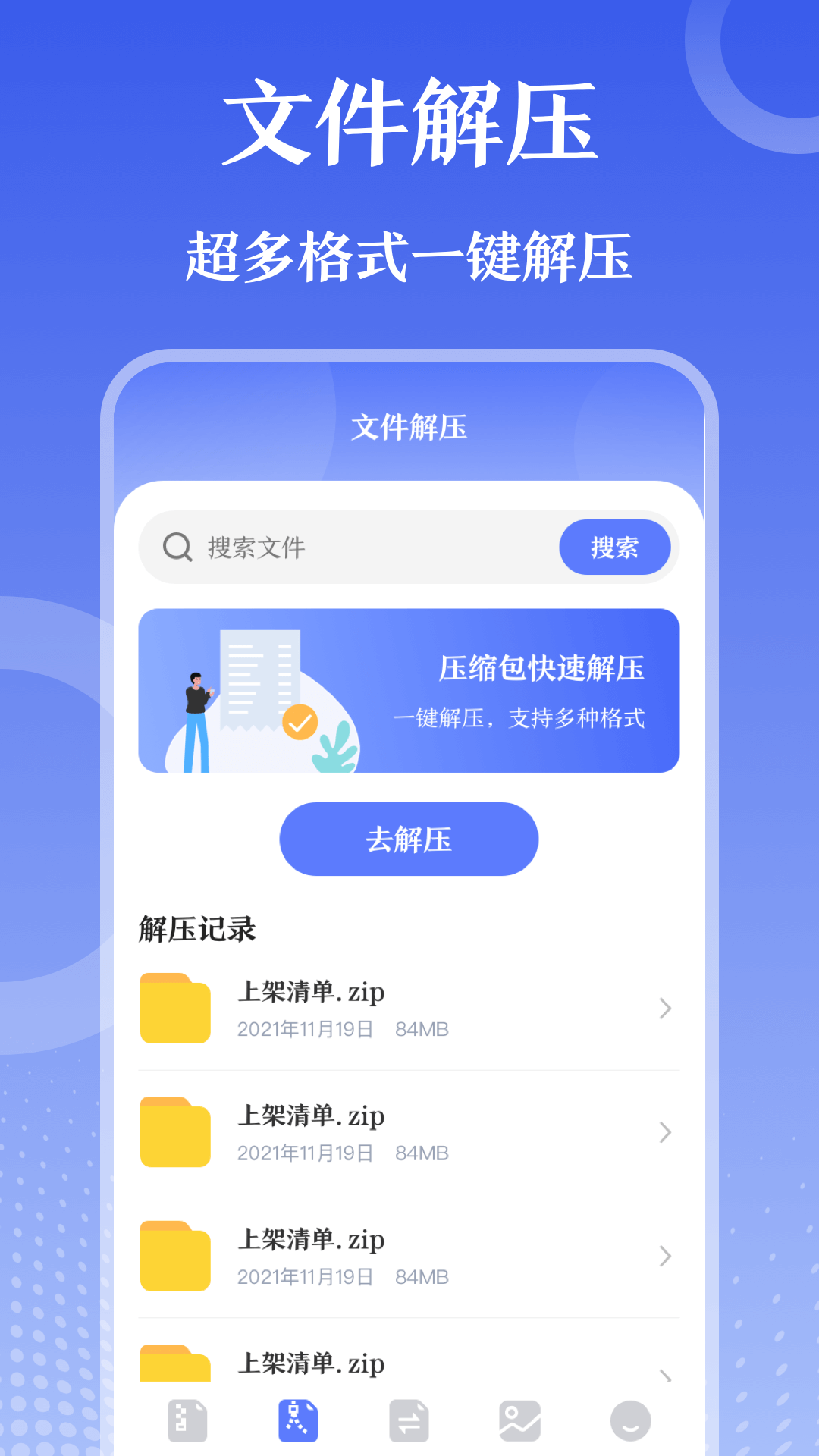 万能zip钥匙安卓手机最新版下载v3.0.1