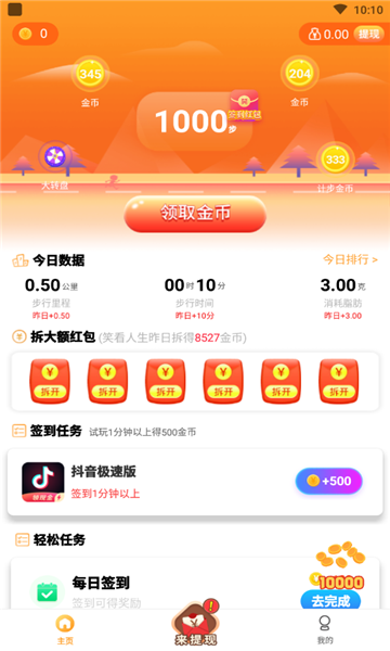 飞虎计步最新版下载v5.0.1