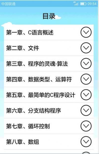 C语言编程学习安卓版下载v2.1.8