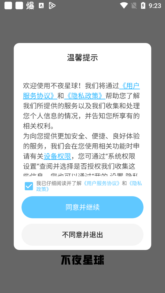 不夜星球(认识更多人)最新apk下载v1.0.6.1