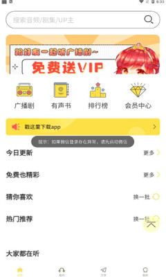 亿听FM安卓手机最新版下载v1.6