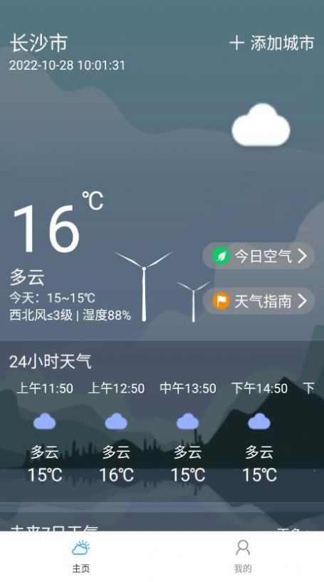 朝暮天气最新版下载v1.0.1