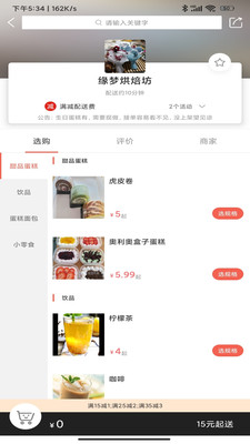 乐享每食安卓手机最新版下载v1.0.1