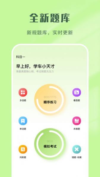 驾考速通安卓版下载v1.1