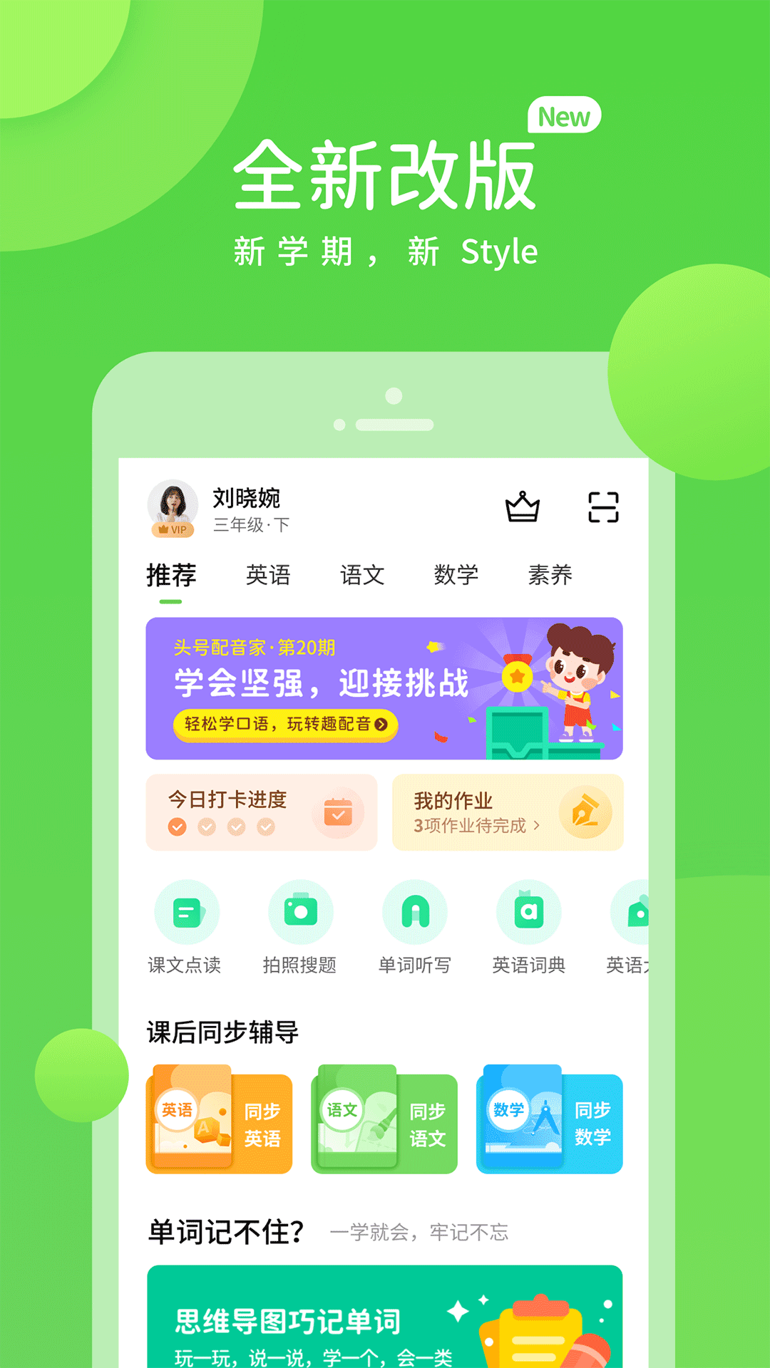 接力英语安卓版下载v5.0.7.0