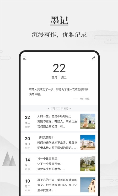 正经日记最新版下载v2.6.0