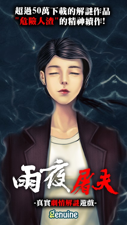 雨夜屠夫无限钻石无限钥匙版手机免费下载v1.3