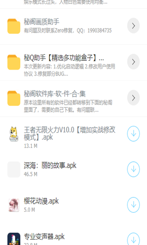 秘阁软件库安卓免费下载v1.0
