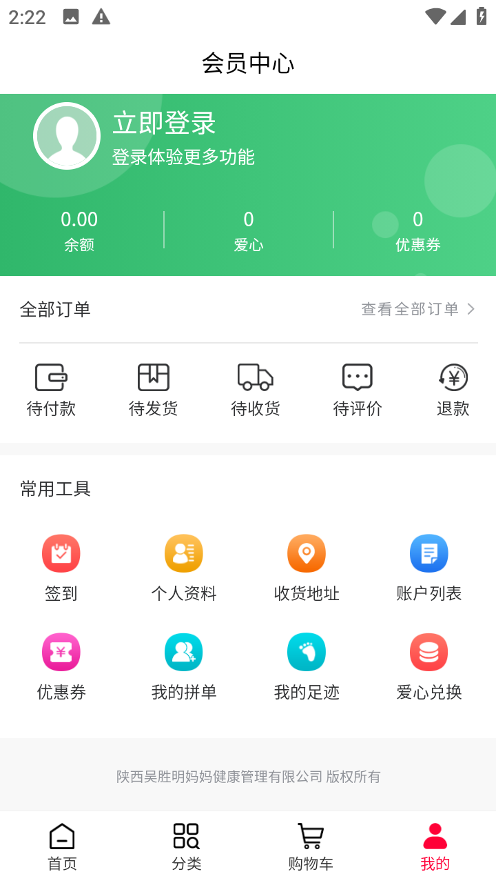 吴妈妈爱心商城安卓手机最新版下载v0.8.26