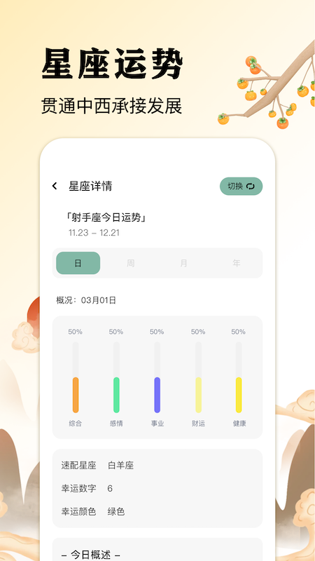 万日历安卓版下载v1.1