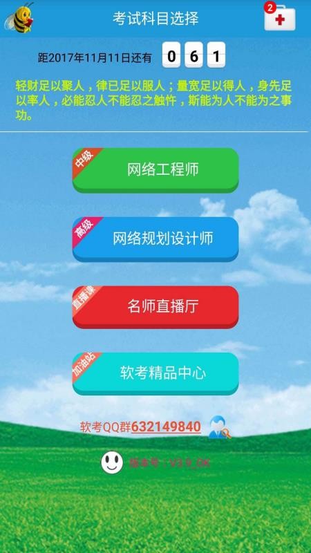 软考项目管理题库最新安卓免费下载v10.9B_TM